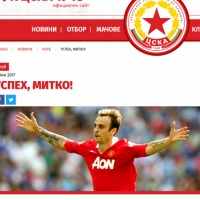 Успех, Митко!
