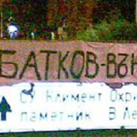 Сектор Б се разлюти на Батков