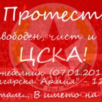 Фенове на ЦСКА се организират за протест в понеделник