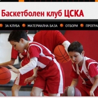 Марката ЦСКА с още един нов уебсайт