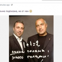 Бойко Борисов си направи нова евтина реклама