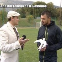 "Бяла лястовица" за Валери Божинов