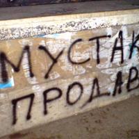 "Мустак, продавай!" цъфна тази нощ на "Герена"