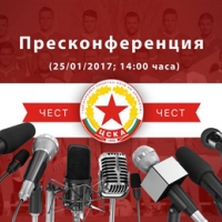 ЦСКА 1948 свиква пресконференция