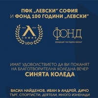 Левски се равни по челника, събира пари за терен на ДЮШ