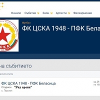 Профи инфо: Билетите са в продажба