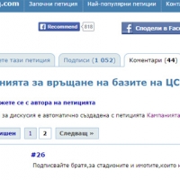 Важно уточнение по стартиралата Петиция