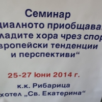 АРБС представи три проекта в семинар на Спортното министерство