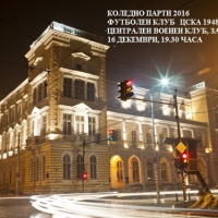 ЦСКА обяви коледно парти в петък