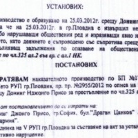 Постановлението за случката с циничния Присо
