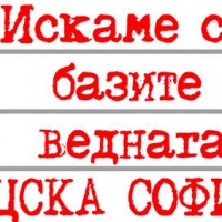 Обръщение на фенове за сбор пред Народното събрание в петък