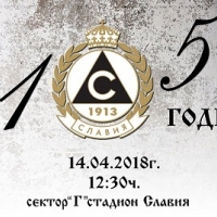 Славия чества 105 години на 14 април
