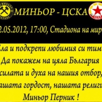 Миньор е за фейърплей, скача на ЦСКА