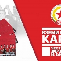 Членските карти на ЦСКА 1948 са налични