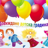 Фен на ЦСКА ошашави ... детска градина