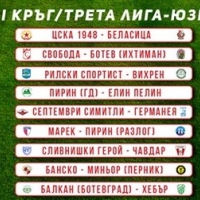 ЦСКА среща играл в "А" група, още в I кръг на Трета лига