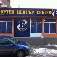 Сектор Б откри спортна зала за левскари