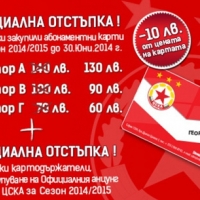 ЦСКА със силен ход за новия сезон