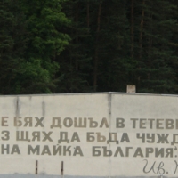 Ботев (Враца) разпука Олимпик (Тетевен) с 9:1