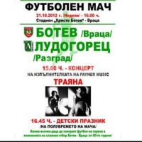 Във Враца правят сериозна организация преди мача с Лудогорец