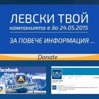 Левски приема дарения и чрез интернет