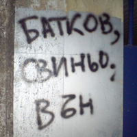 Спасов: Батков няма място дори в България