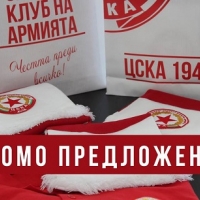 ЦСКА търгува промо пакет в събота