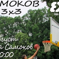 3Х3 шоу в Самоков на 17-и