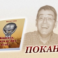 Излезе книгата, която Ники не написа, приятелят който ни напусна на 44 години
