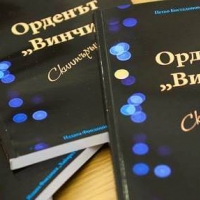 "Орденът "Винчи" - Скиптърът" излиза на световния пазар до дни
