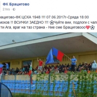 Полу- и пълни кретени за Брацигово-ЦСКА