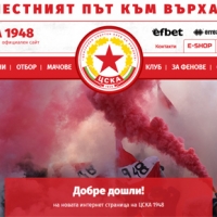 ЦСКА е с нов сайт. Отличен!