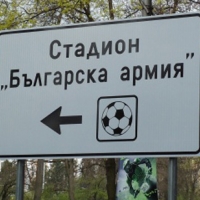 2 лева за Сектор А срещу Чавдар Етрополе
