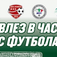 Влезте в час с футбола, София, 5 ноември