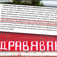 "Офанзива" и други удариха по масата за ЦСКА