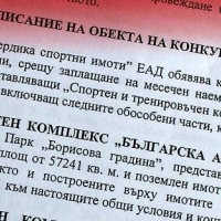 ЦСКА купи тръжни документи и атакува в търга за "Българска армия" и "Панчарево"
