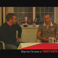 Мартин Карбовски на гости на Марто Петров