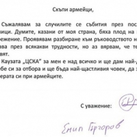 Емил Гъргоров се прибра и замрънка отново