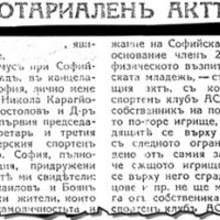 "Българска армия" е свещено право на ЦСКА
