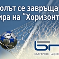 Старата къща си купи българския футбол