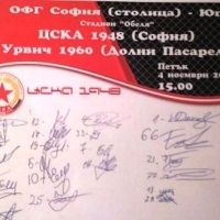ЦСКА продаде колекционарски билет за 200 лева с наддаване
